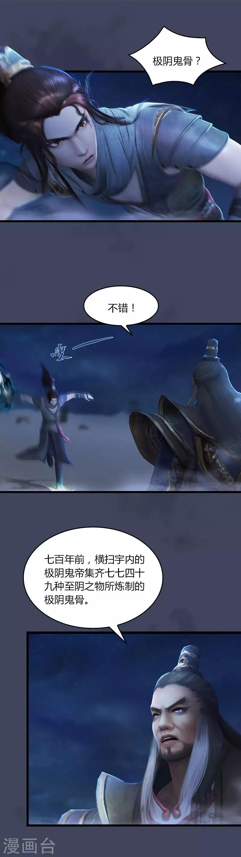 第21话 四象古塔-第22话