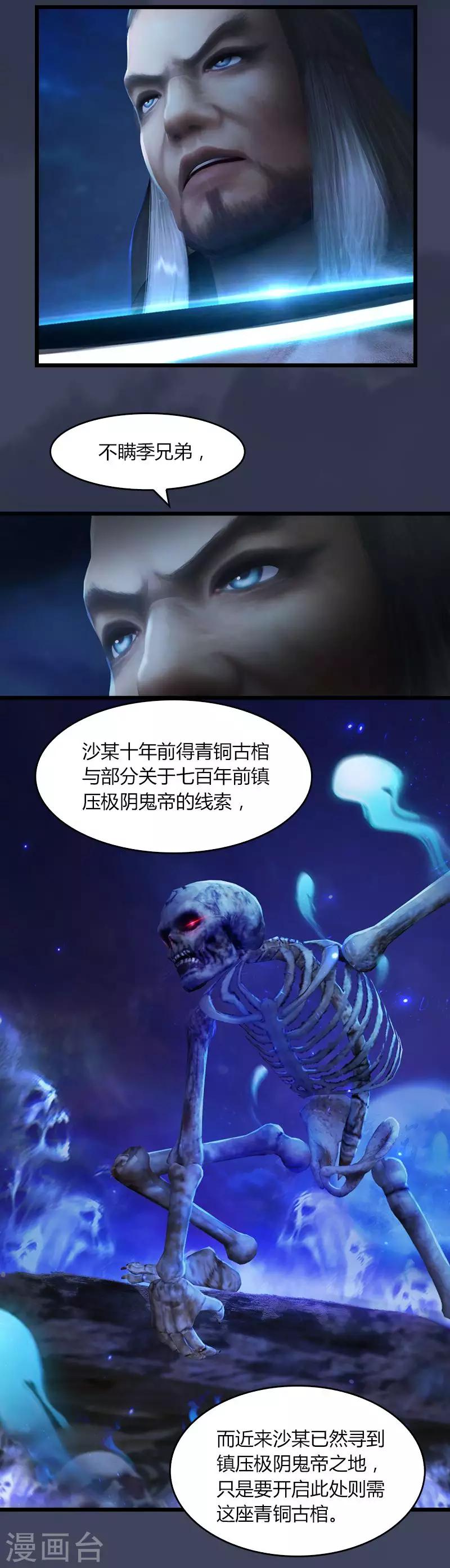 第21话 四象古塔-第22话