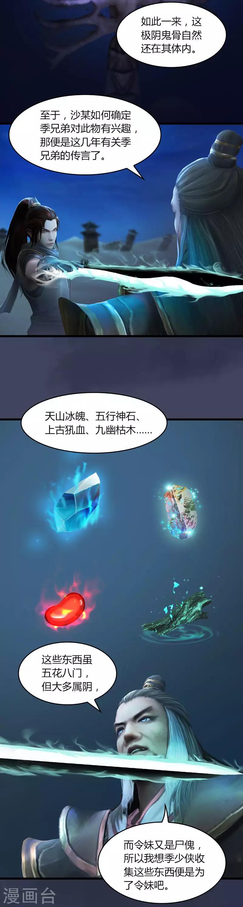 第21话 四象古塔-第22话