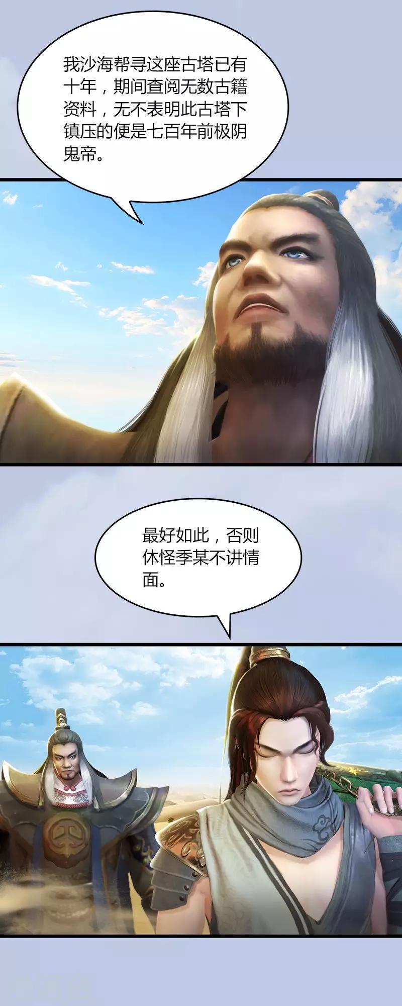 第21话 四象古塔-第22话