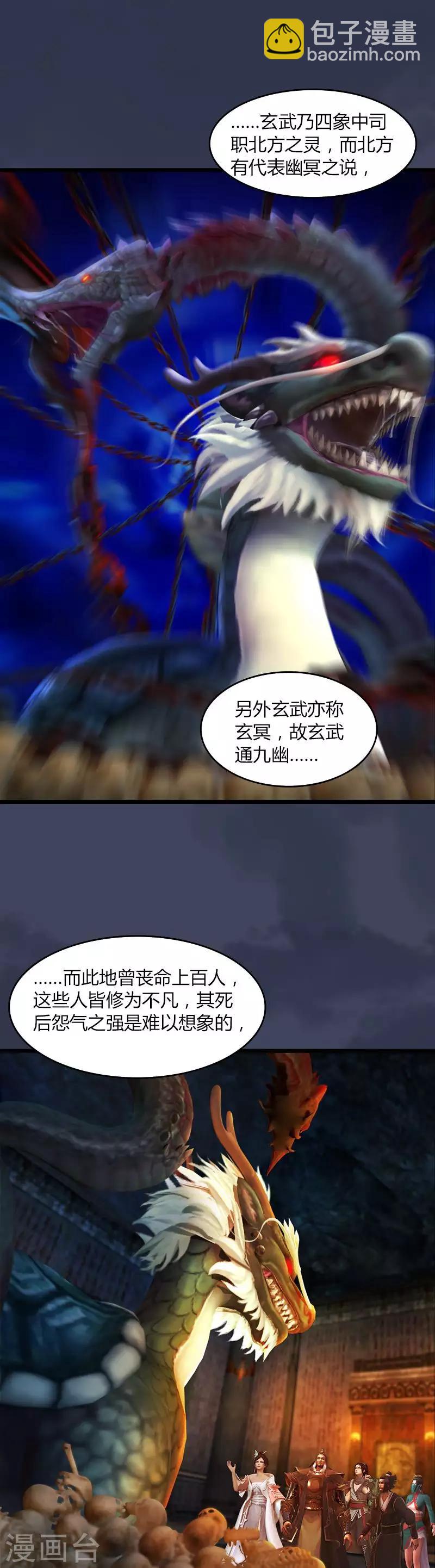 第23话 玄武朱雀宫2-第24话