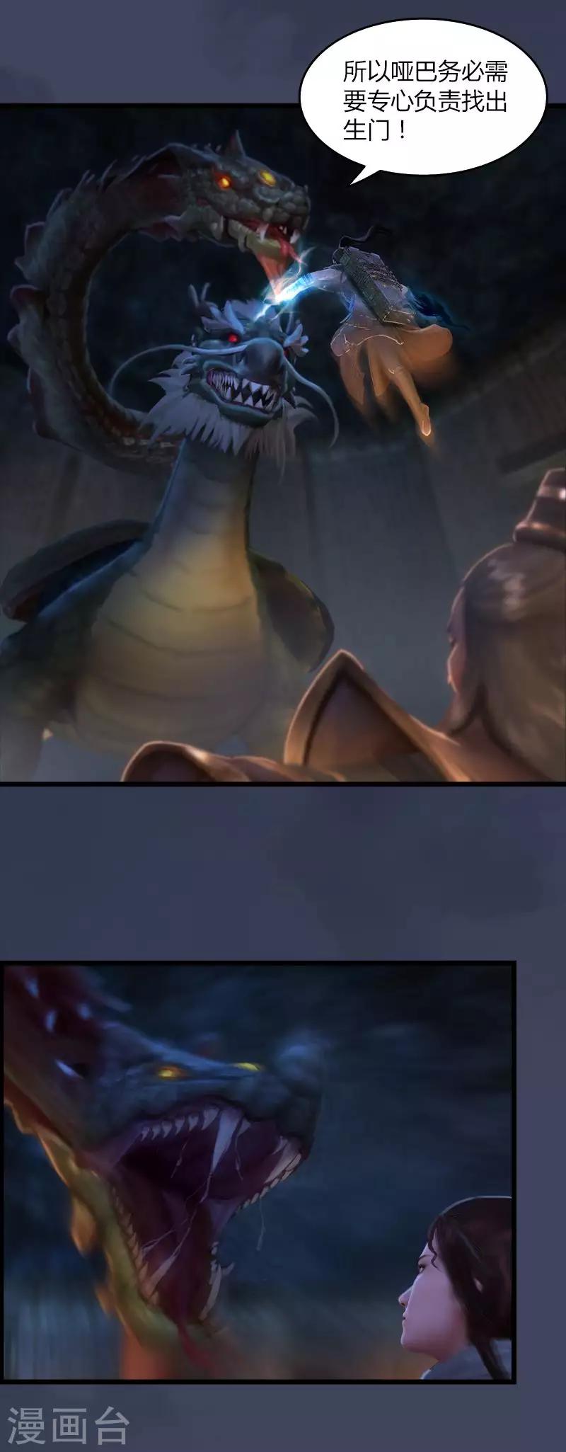 第23话 玄武朱雀宫2-第24话