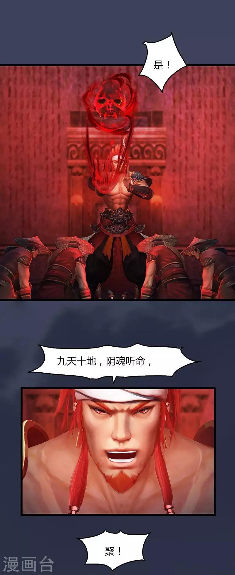 第25话 沙通天的阴谋-第26话