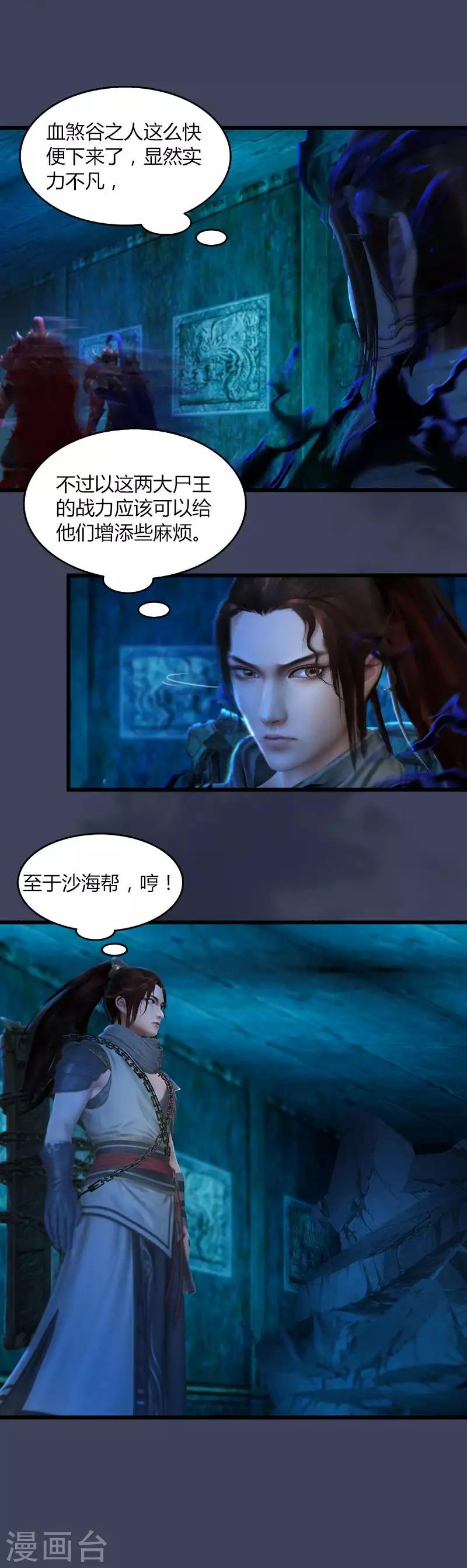 第25话 沙通天的阴谋-第26话