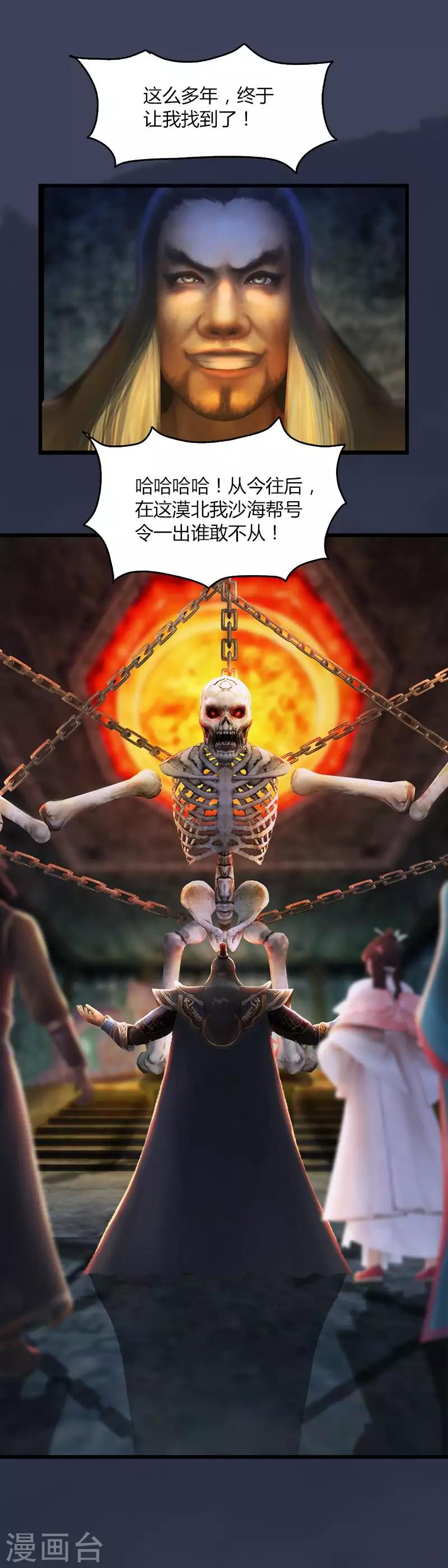 第25话 沙通天的阴谋-第26话