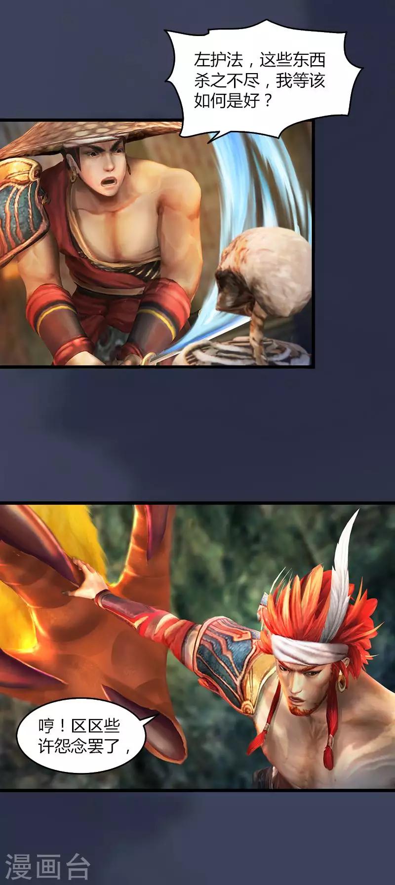 第25话 沙通天的阴谋-第26话