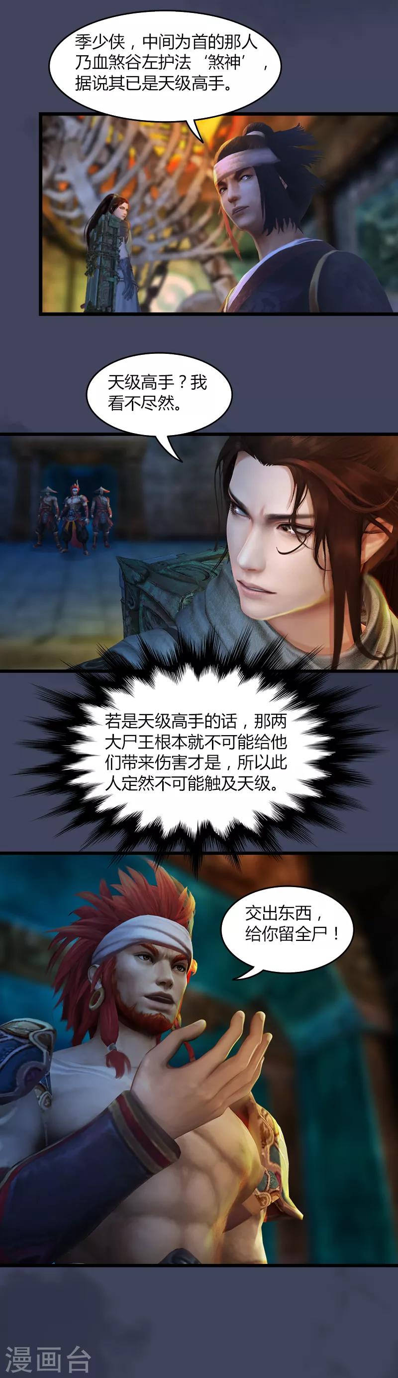 第29话 季临渊VS煞神1-第30话