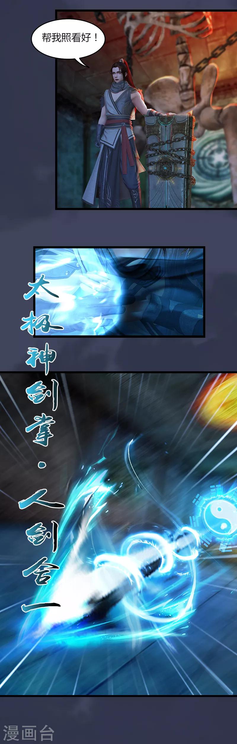 第29话 季临渊VS煞神1-第30话