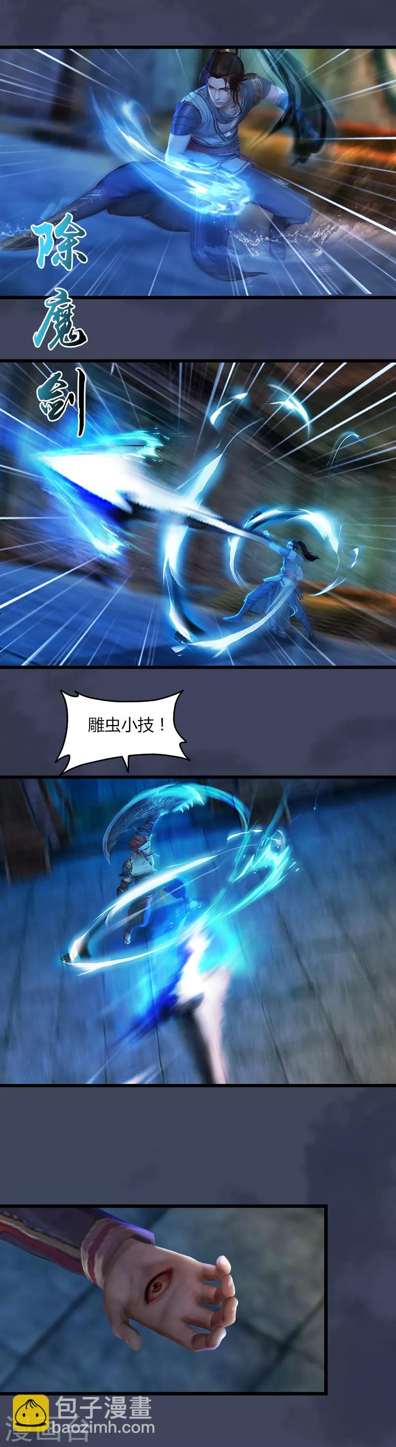 第29话 季临渊VS煞神1-第30话