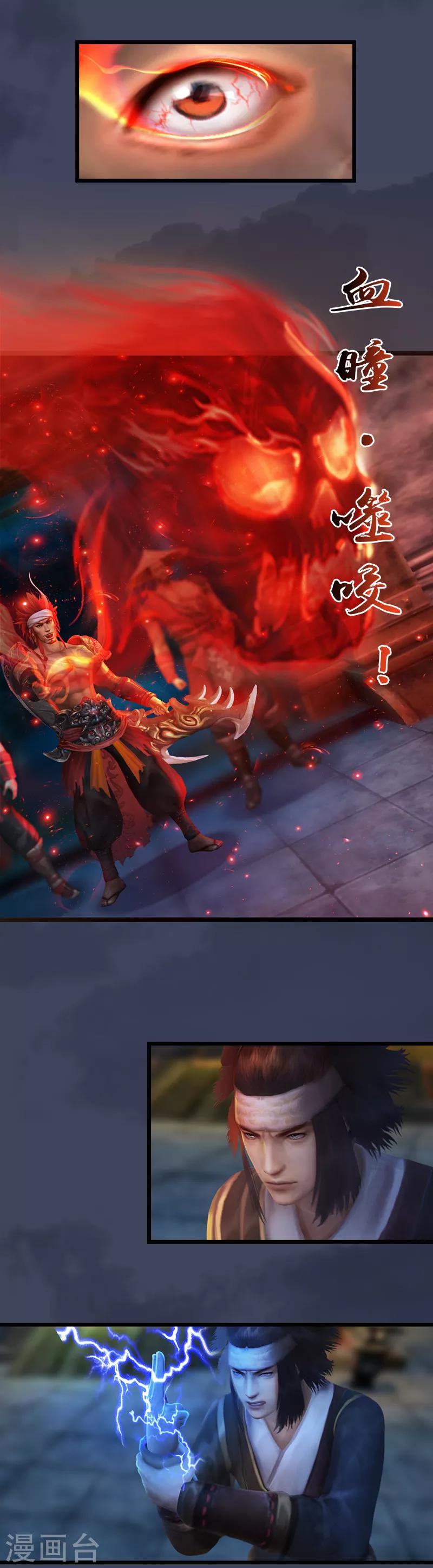 第29话 季临渊VS煞神1-第30话