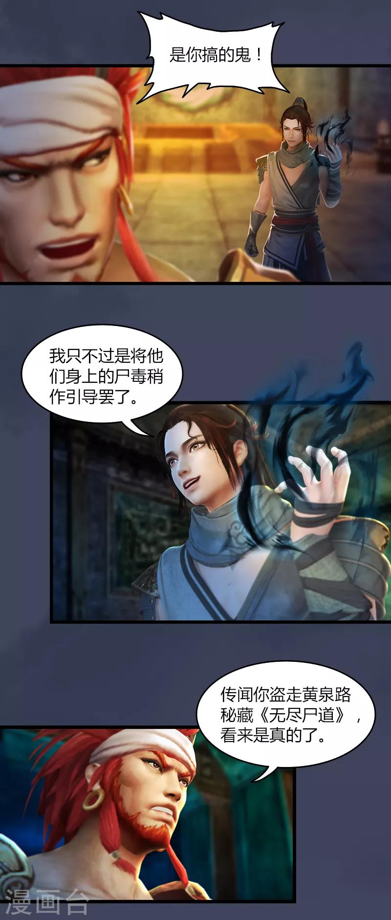 第29话 季临渊VS煞神1-第30话