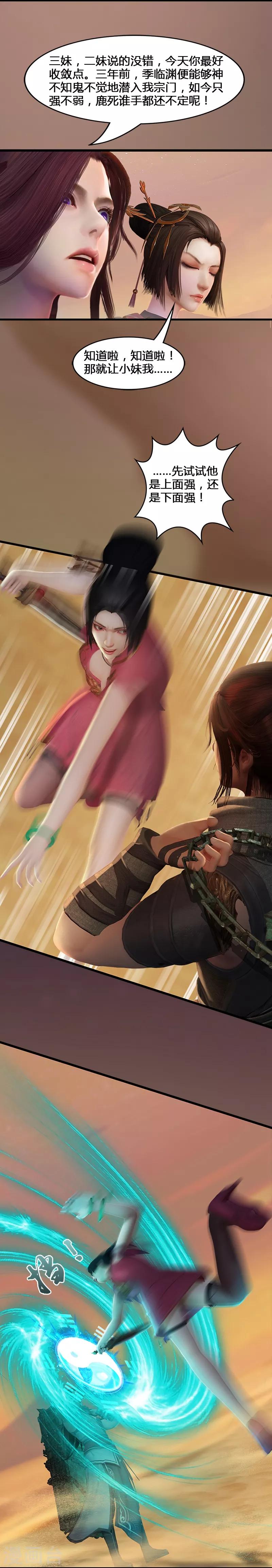 第3话 黄泉三姝-第4话