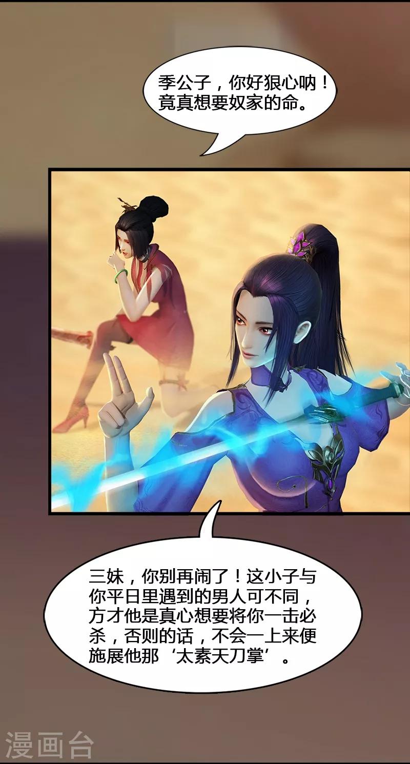 第3话 黄泉三姝-第4话