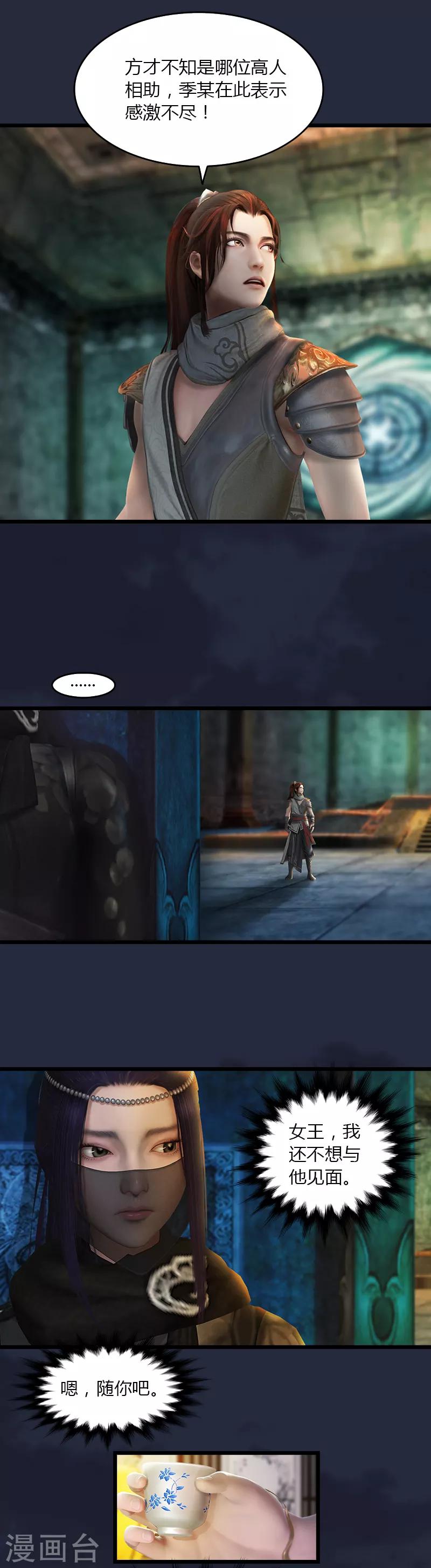 第31话 取得极阴鬼骨-第32话