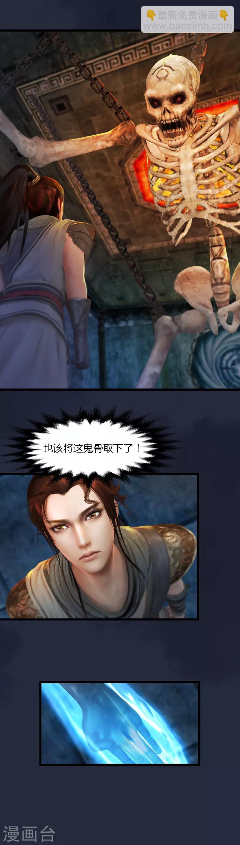 第31话 取得极阴鬼骨-第32话