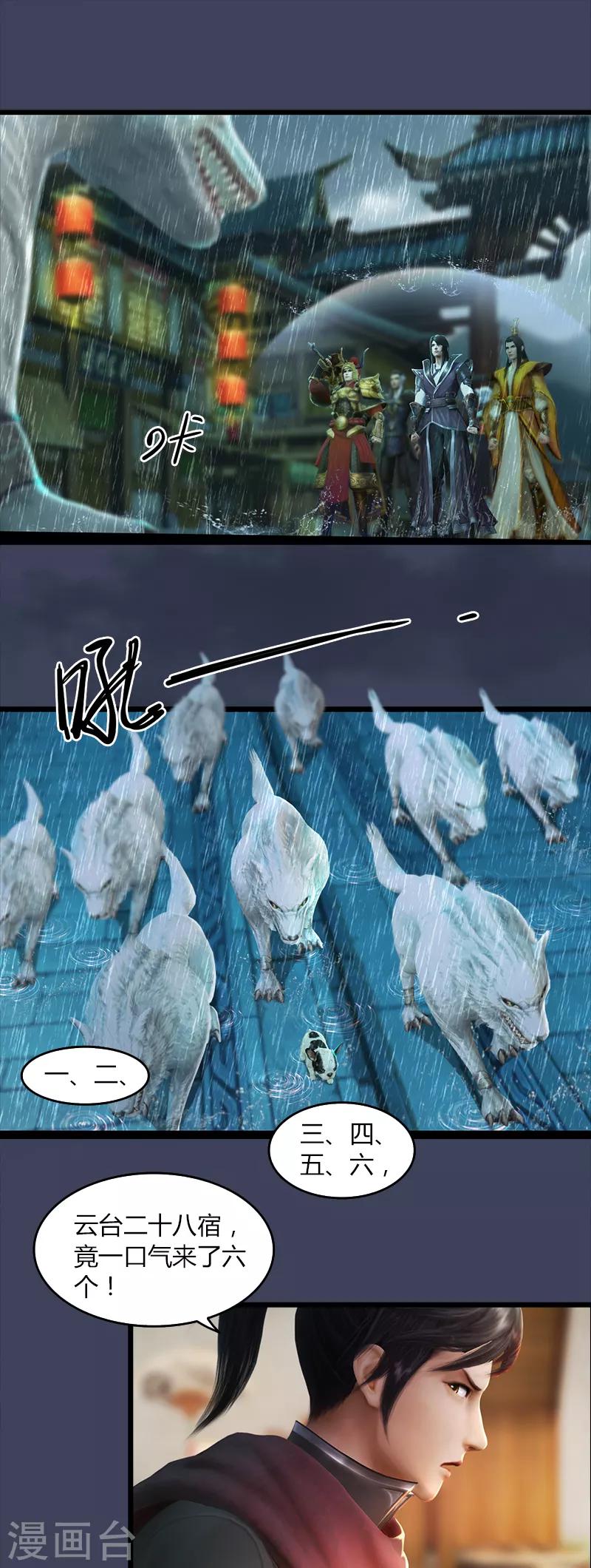 第37话 灭门-第38话