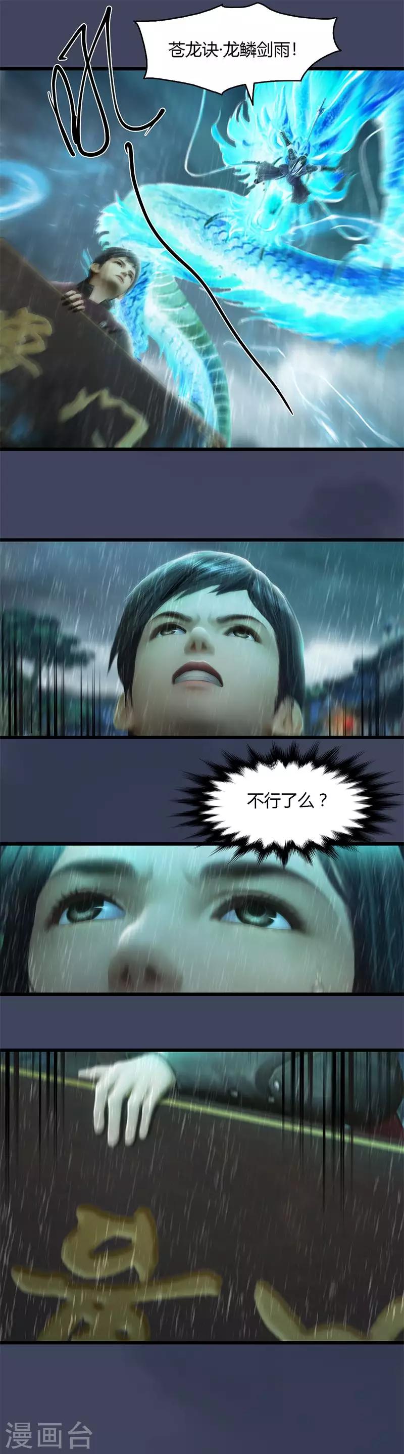 第39话 氐土貉落败-第40话