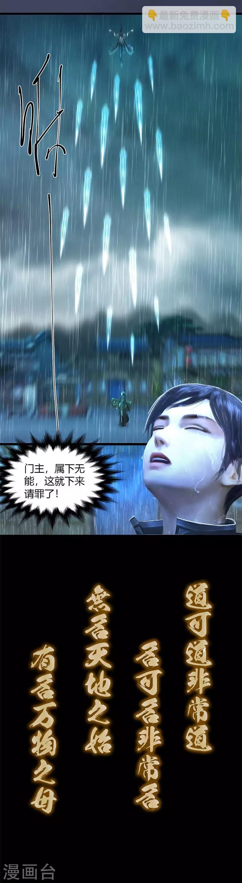 第39话 氐土貉落败-第40话