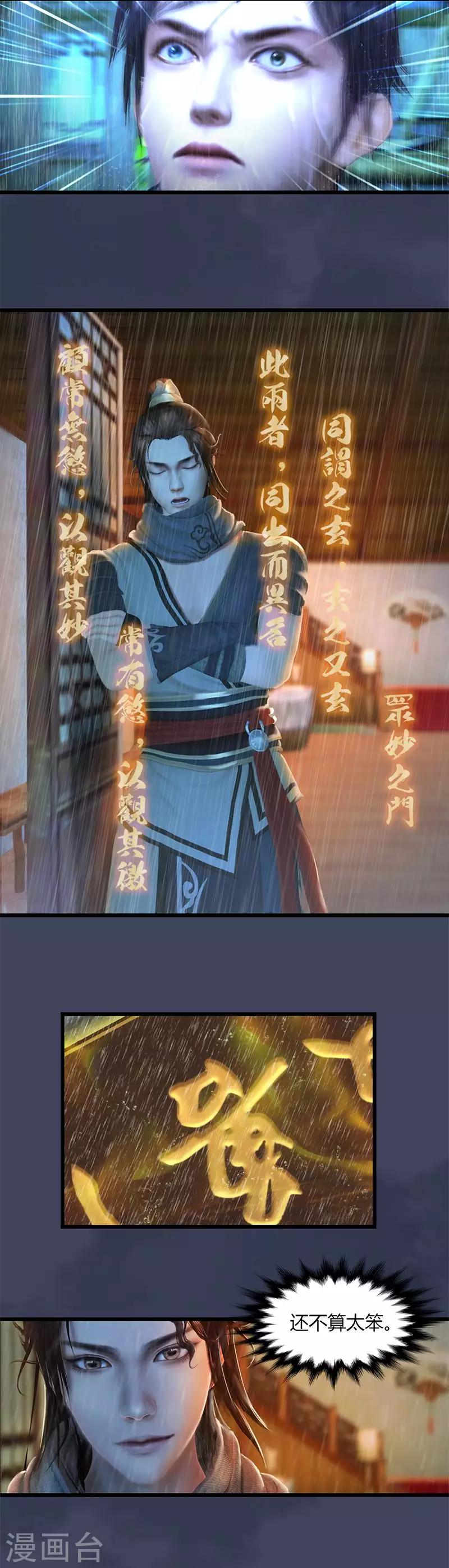 第39话 氐土貉落败-第40话