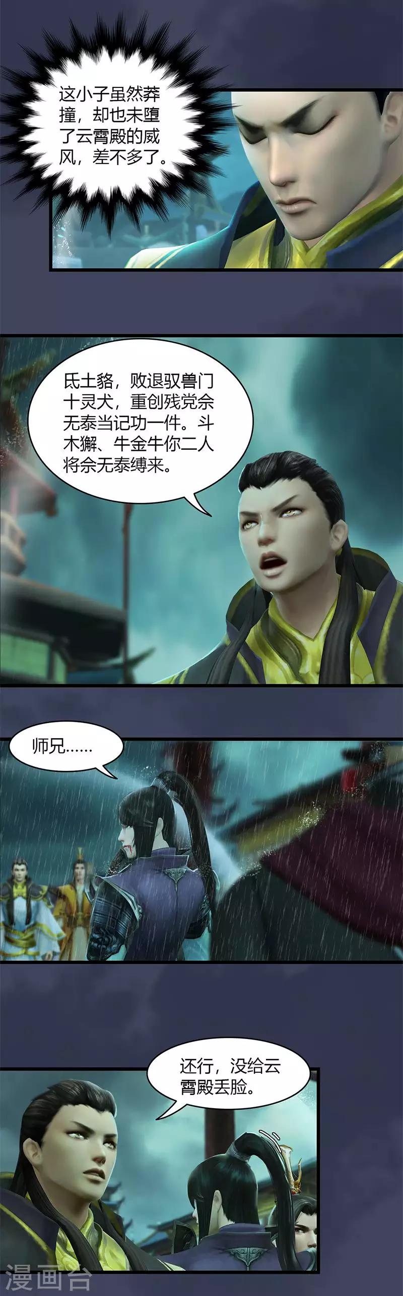 第39话 氐土貉落败-第40话