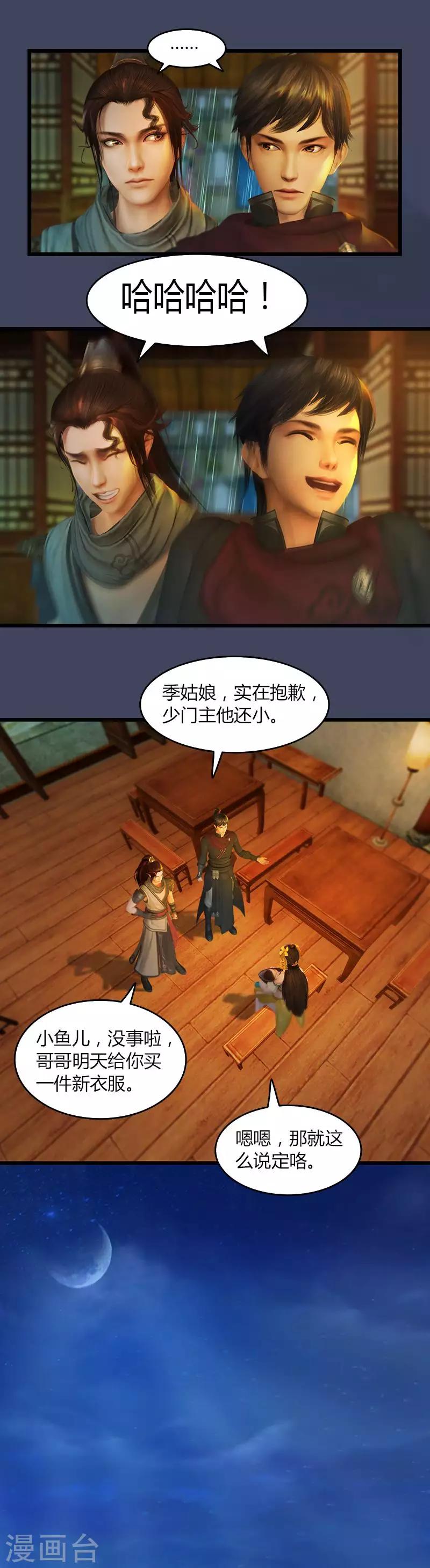 第41话 云霄殿的阴谋-第42话