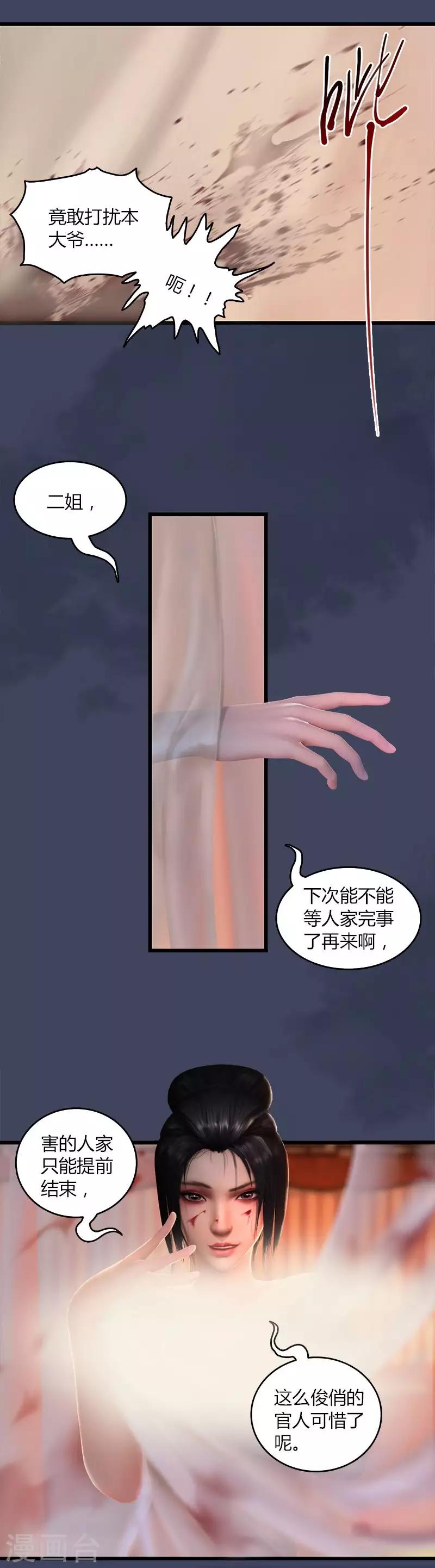 第41话 云霄殿的阴谋-第42话