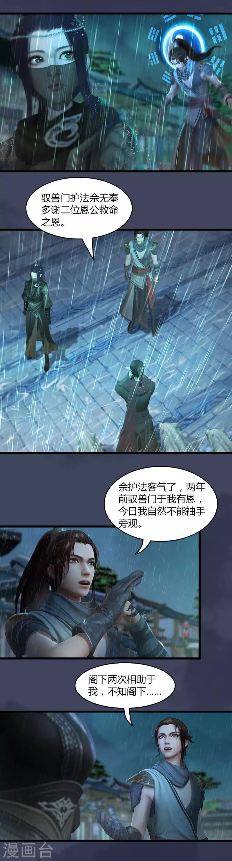 第41话 云霄殿的阴谋-第42话