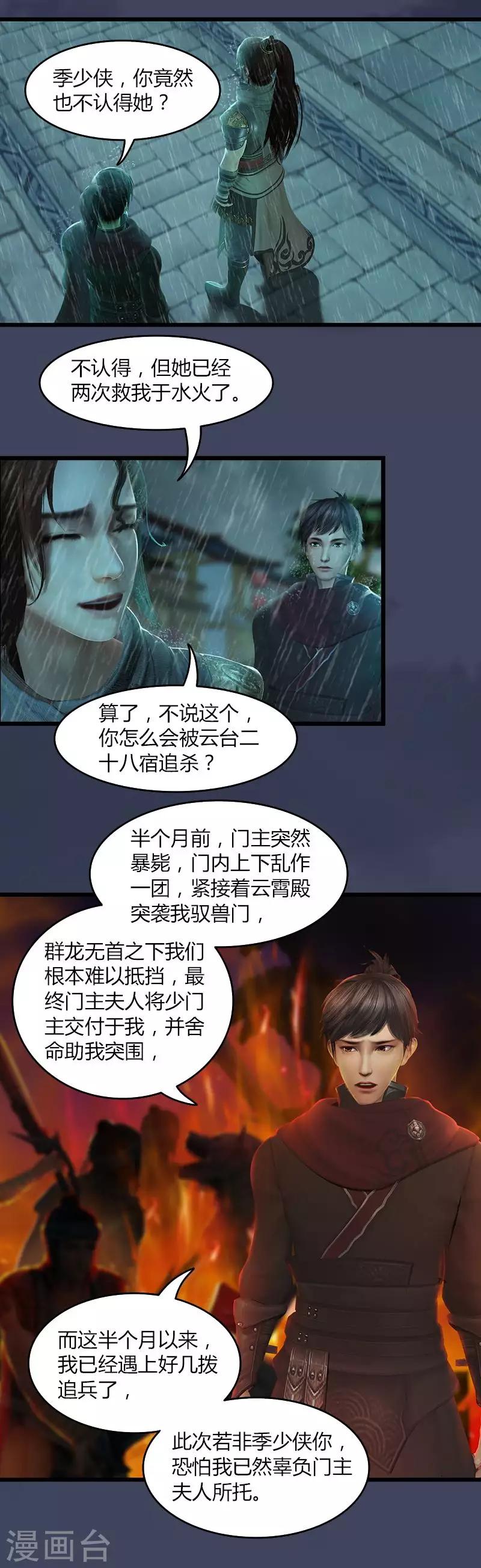 第41话 云霄殿的阴谋-第42话