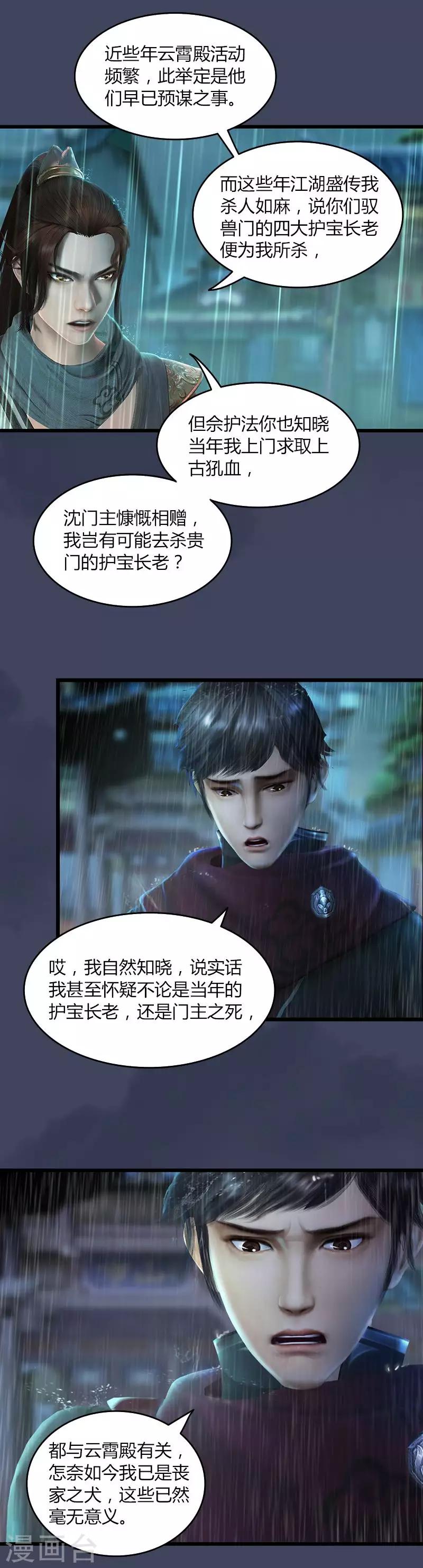 第41话 云霄殿的阴谋-第42话