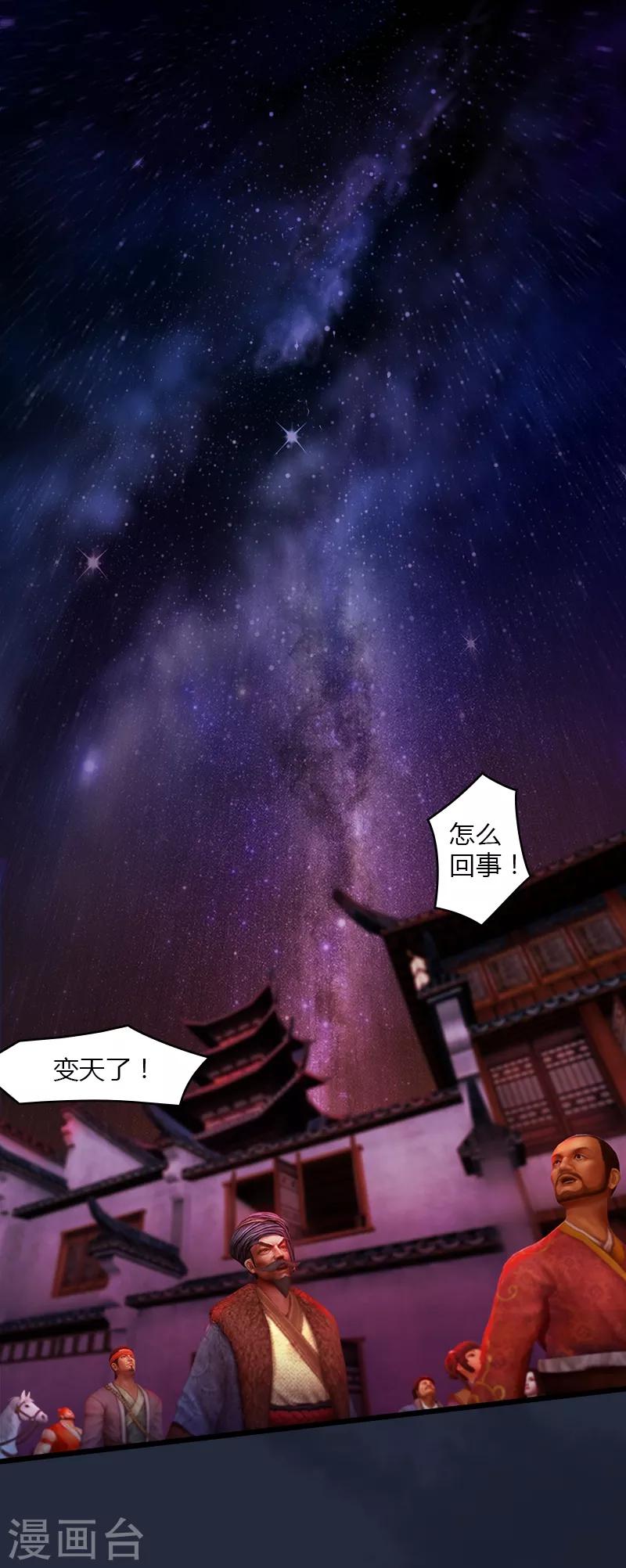 第5话 天降异象-第6话