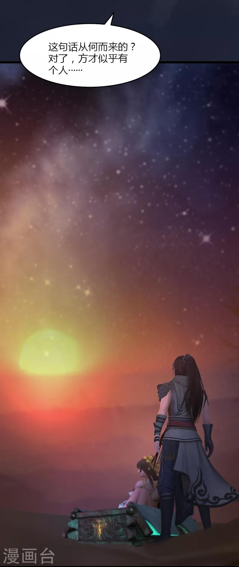 第5话 天降异象-第6话