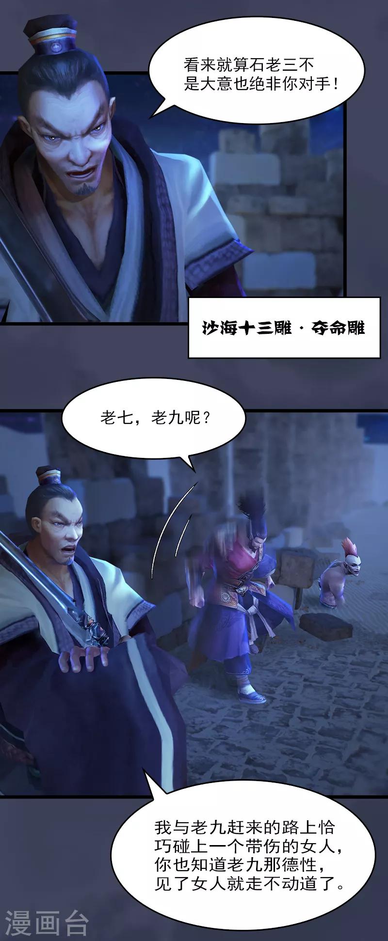 第9话 三雕来袭-第10话