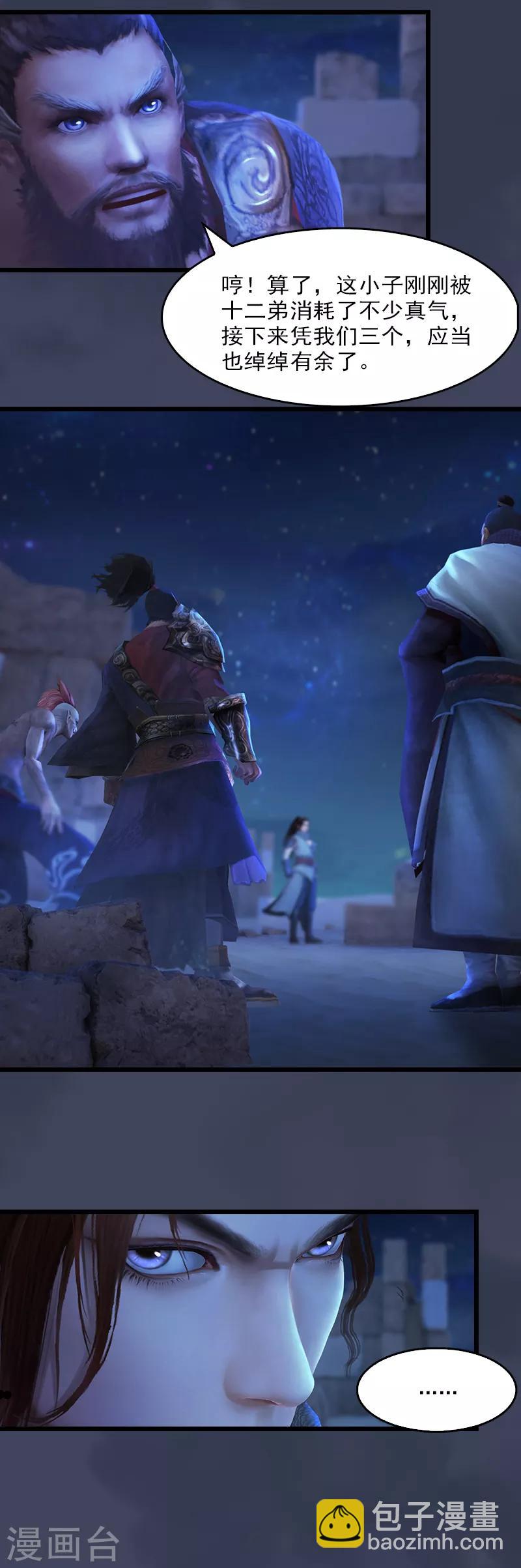 第9话 三雕来袭-第10话