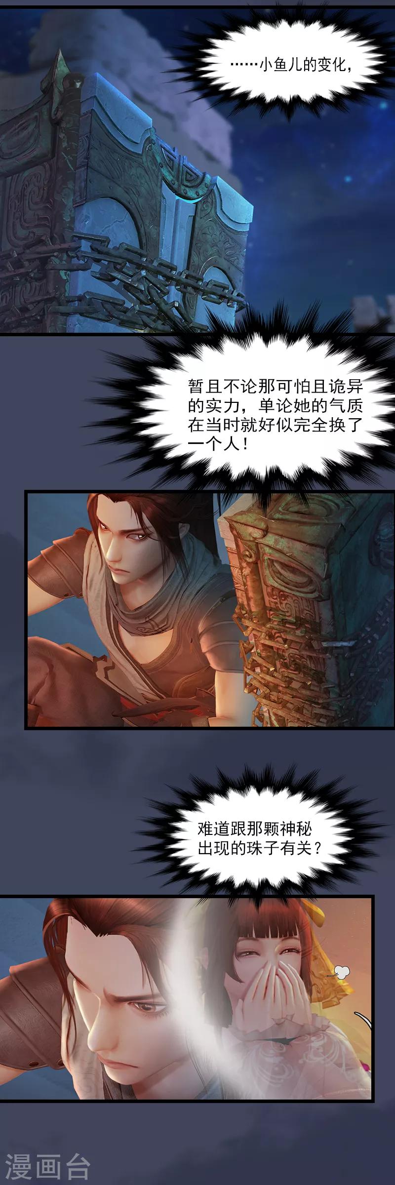 第9话 三雕来袭-第10话