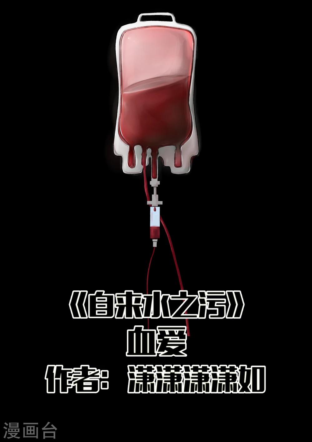 第16话 血爱-第16话