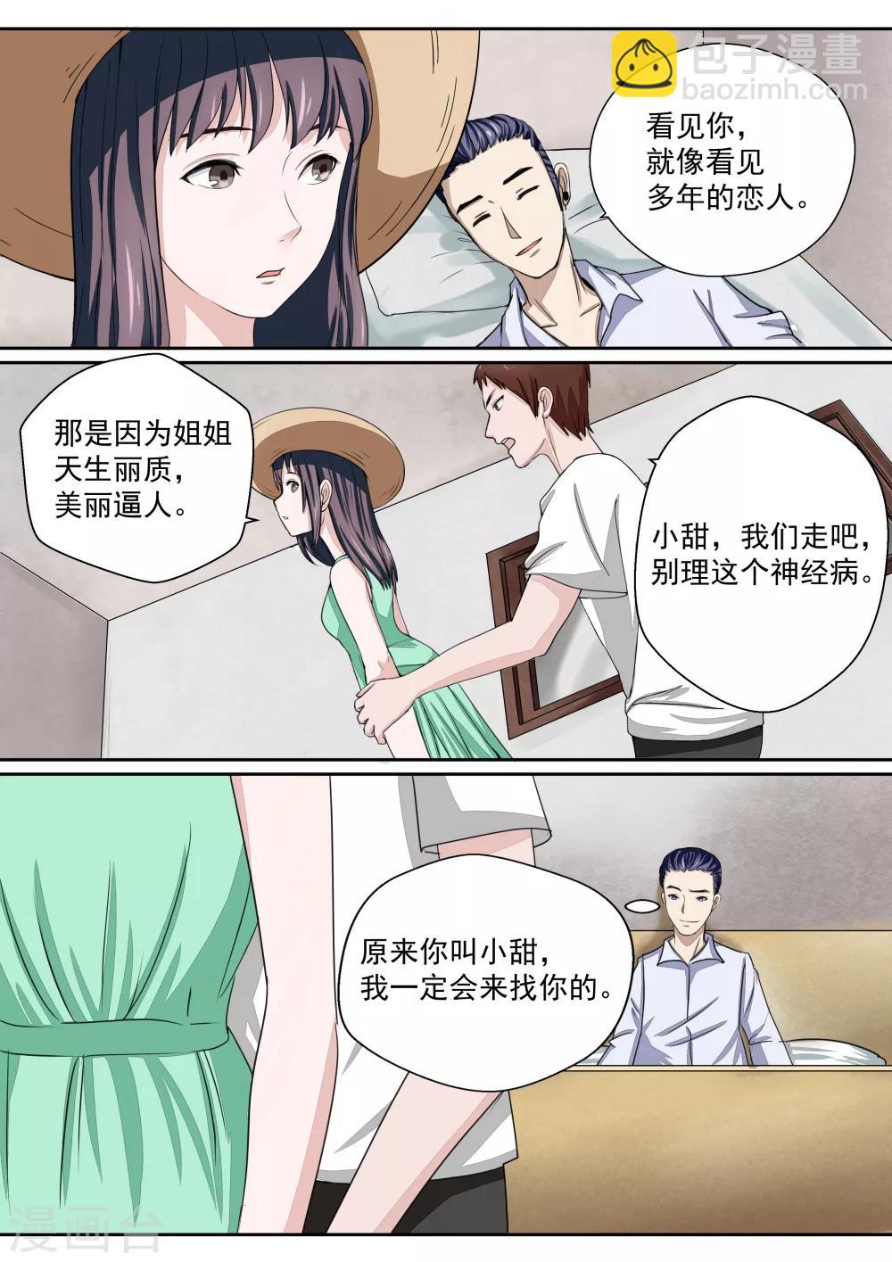 第16话 血爱-第16话