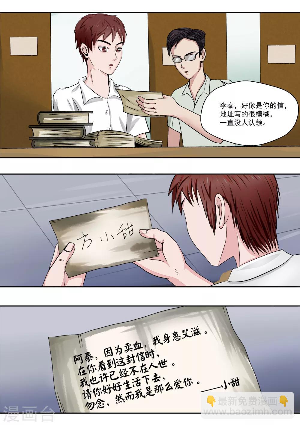 第16话 血爱-第16话