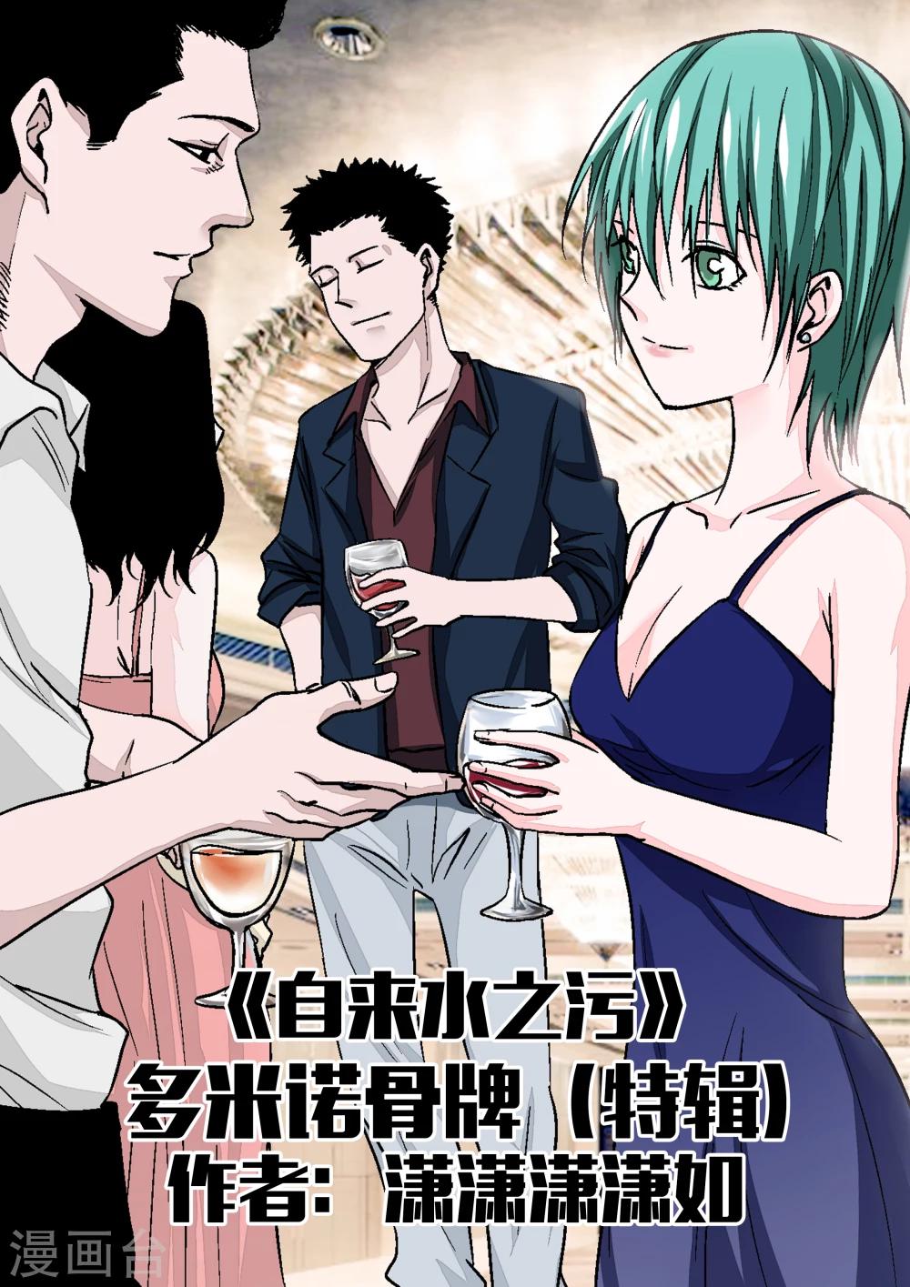 第18话 多米诺骨牌-第18话