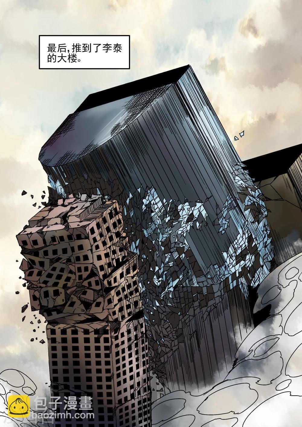 第18话 多米诺骨牌-第18话