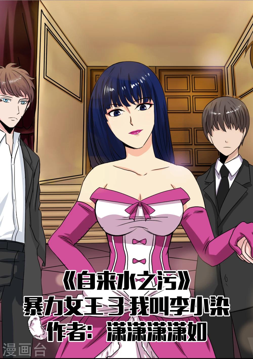 第22话 暴力女王3我叫李小染-第22话