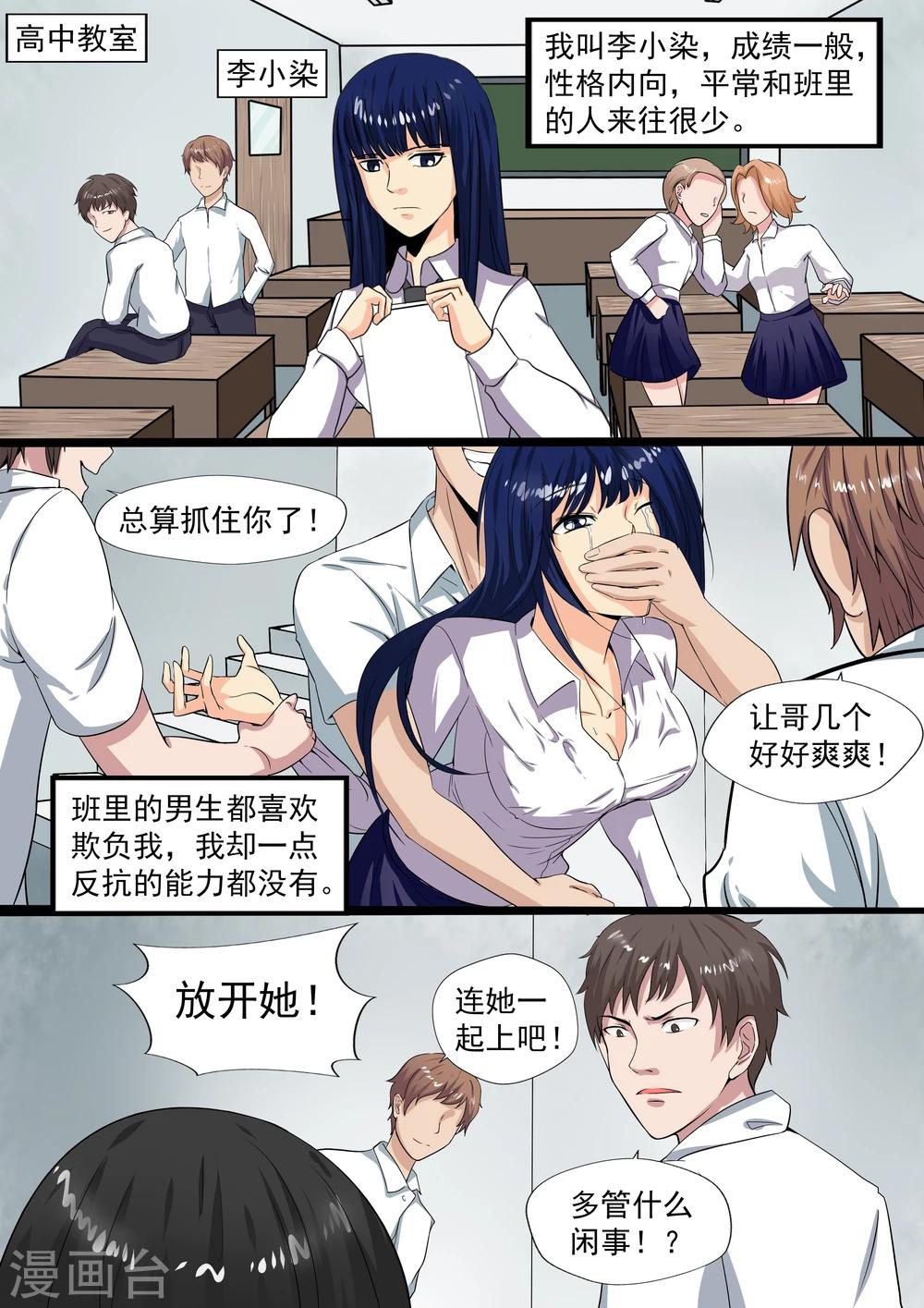 第22话 暴力女王3我叫李小染-第22话