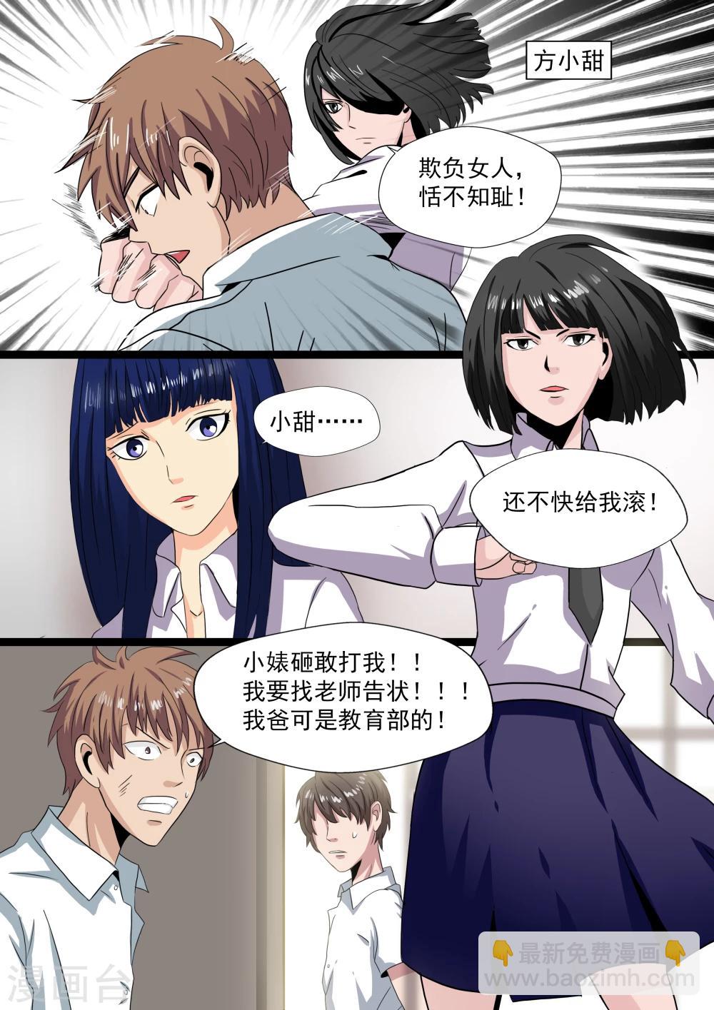 第22话 暴力女王3我叫李小染-第22话