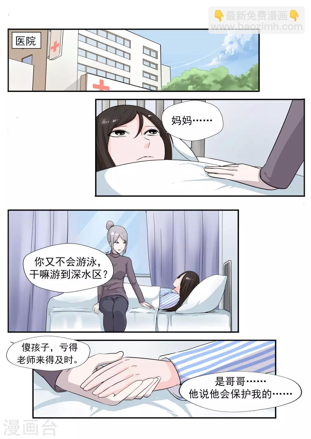 第26话 臆想症-第26话