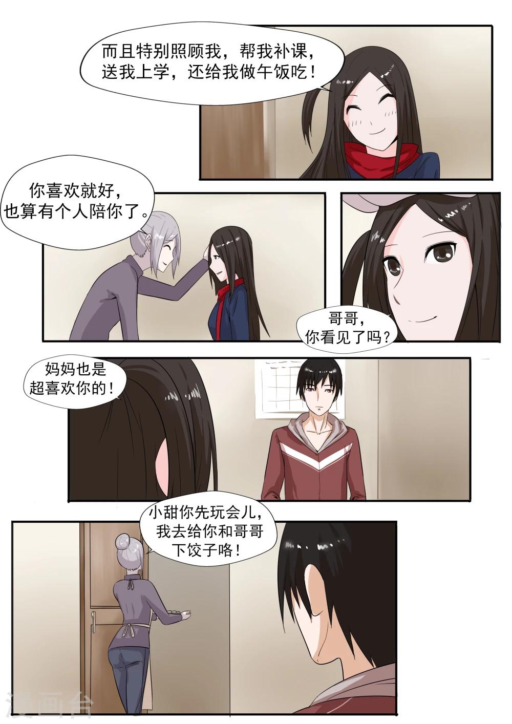 第26话 臆想症-第26话