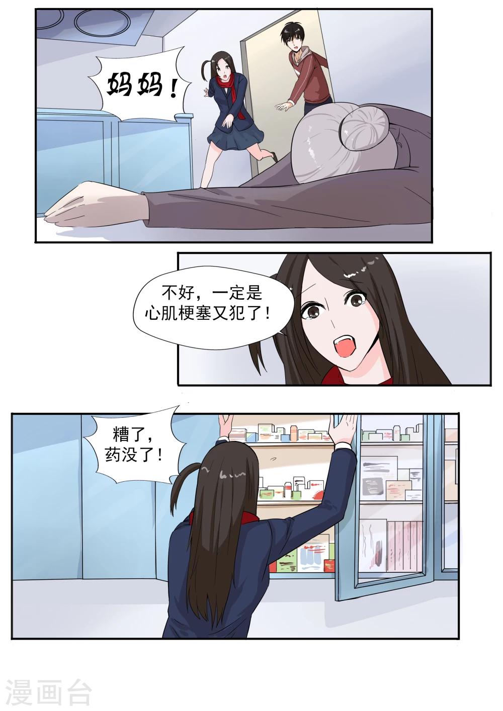 第26话 臆想症-第26话