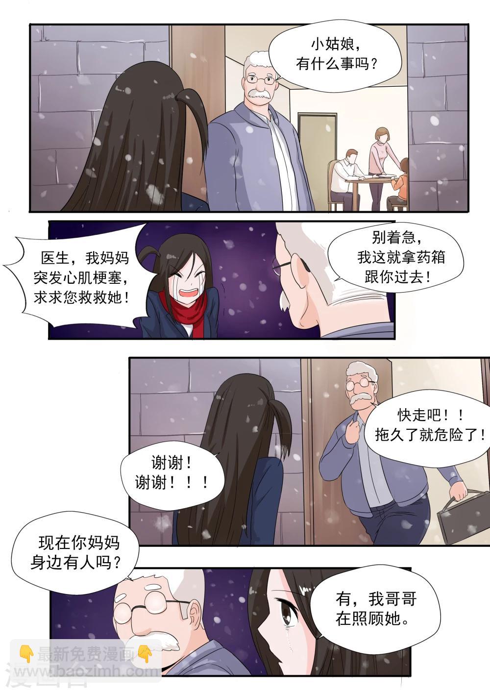 第26话 臆想症-第26话