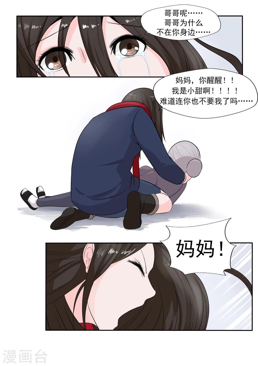 第26话 臆想症-第26话