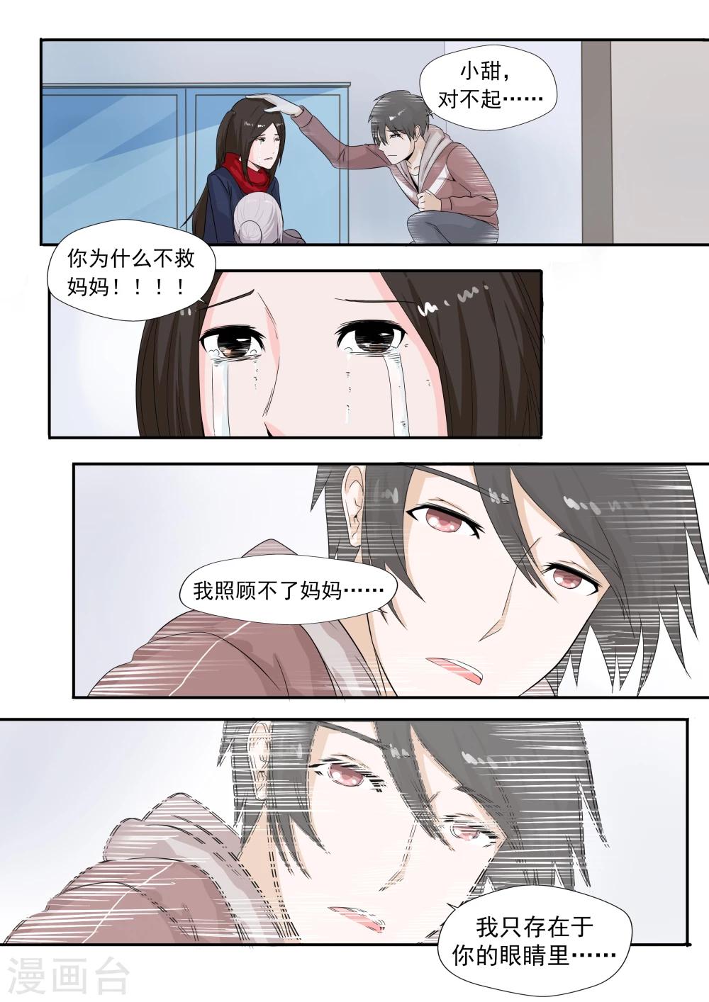 第26话 臆想症-第26话