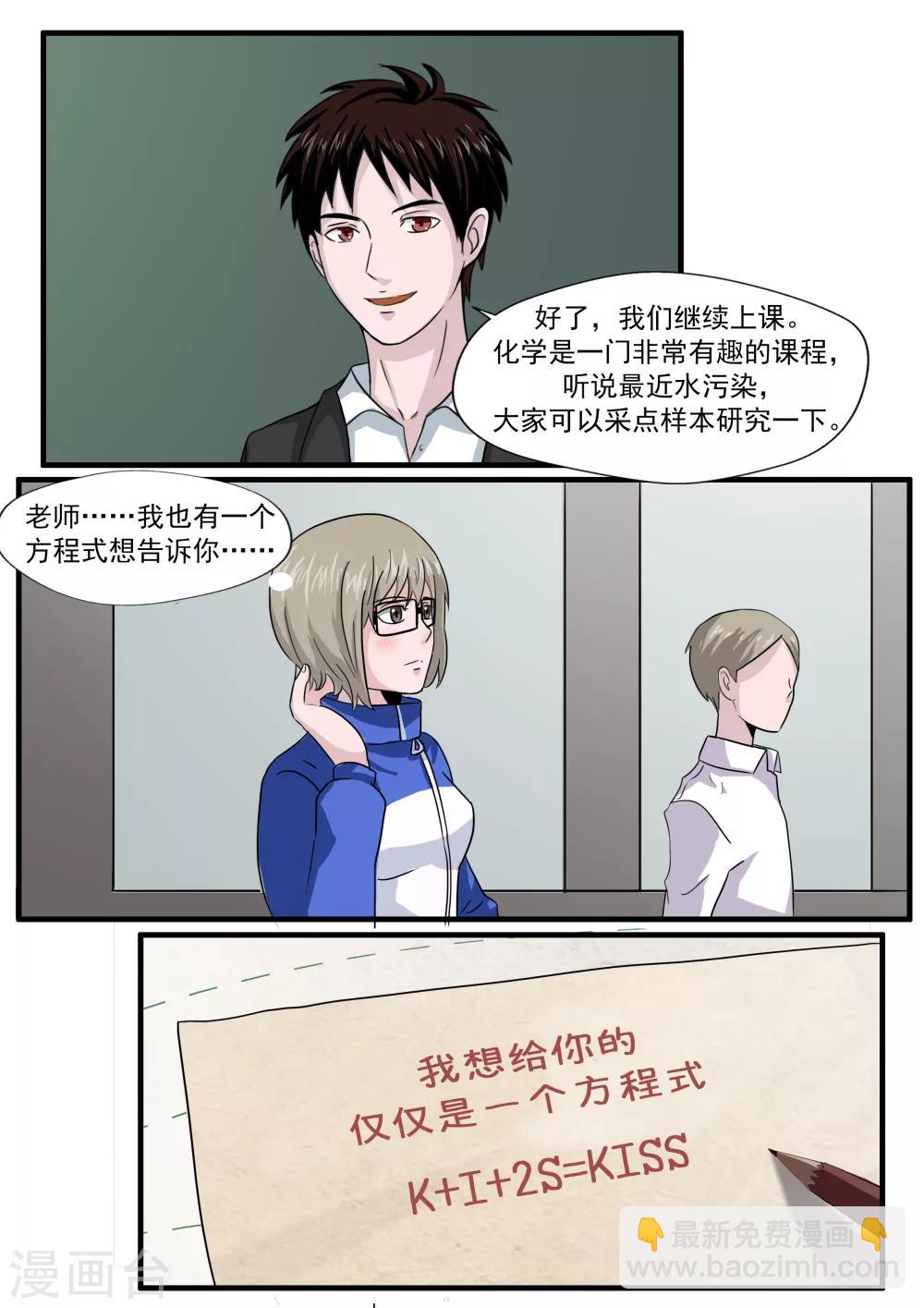 第28话 精神分裂-第28话