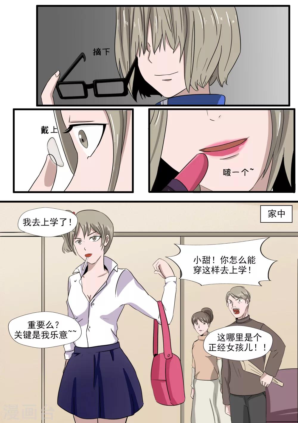 第28话 精神分裂-第28话